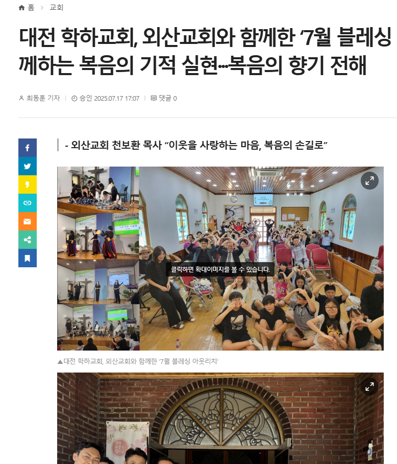 외산교회와 함께한 ‘7월 블레싱 아웃리치