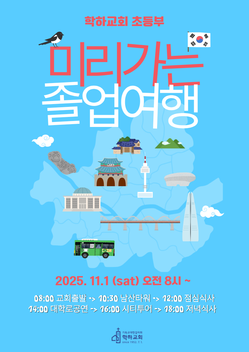 미리가는 졸업여행