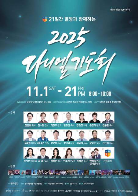 다니엘기도희 2025