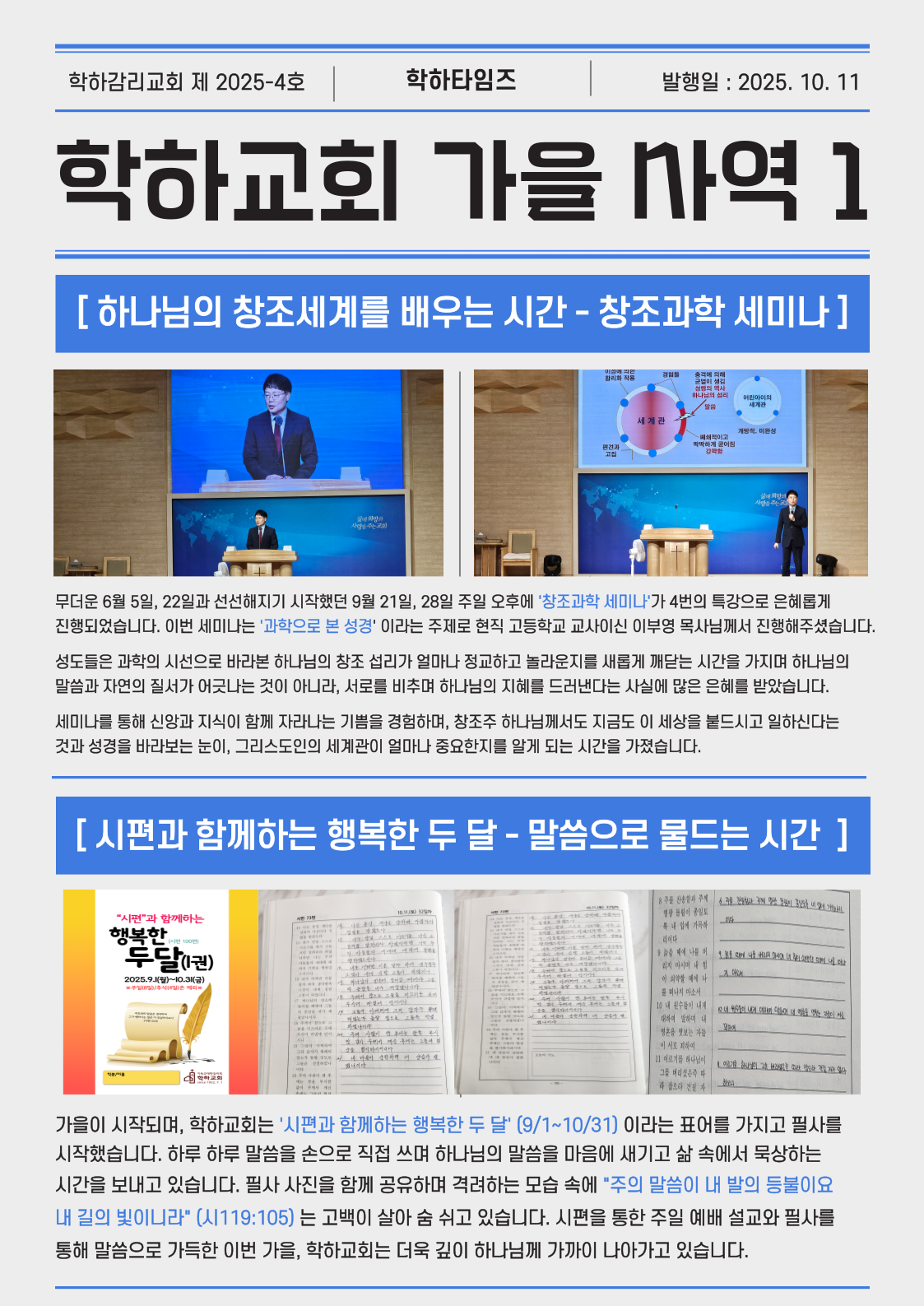 학하타임즈 10월호